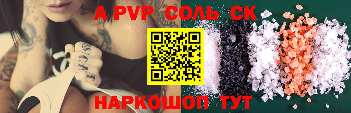 APVP Crystall Красноармейск