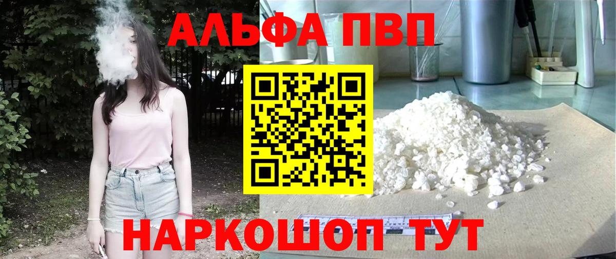 Альфа ПВП  APVP VHQ  Вход с VPN  Alpha-PVP СК КРИС  A-PVP Соль  Красноармейск 
