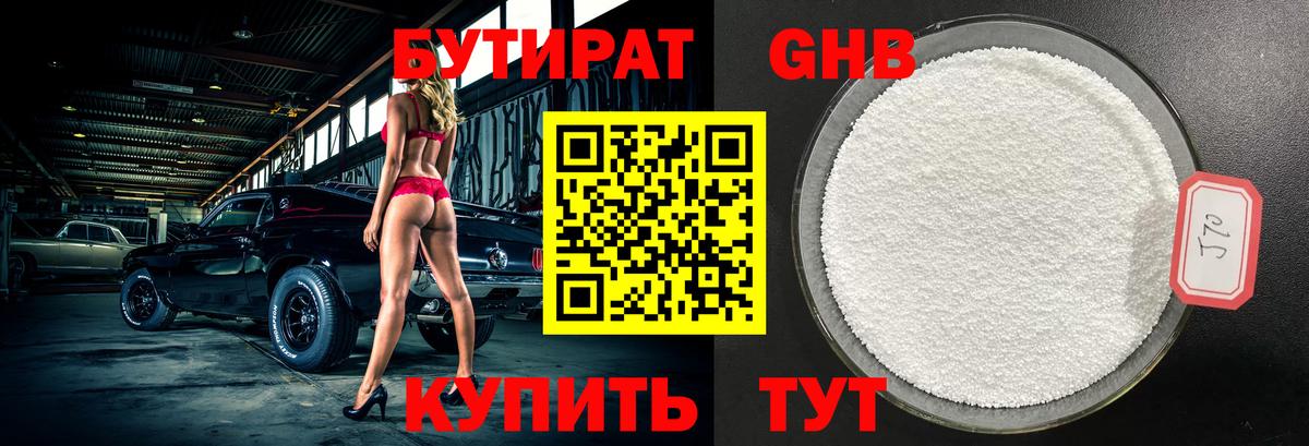 Красноармейск  БУТИРАТ Butirat  Вход с VPN 