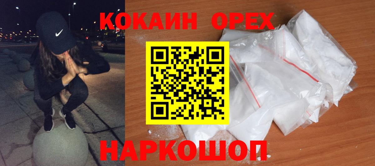 Красноармейск  Кокаин  COCAIN VHQ  Вход с VPN  Cocaine Columbia 