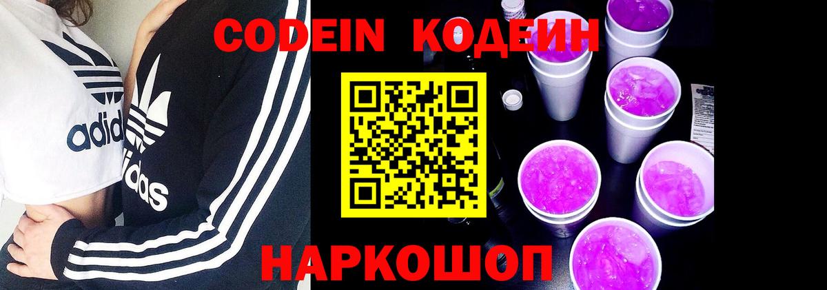 Codein напиток Lean (лин)  Кодеиновый сироп Lean Purple Drank  Красноармейск  Вход с VPN 
