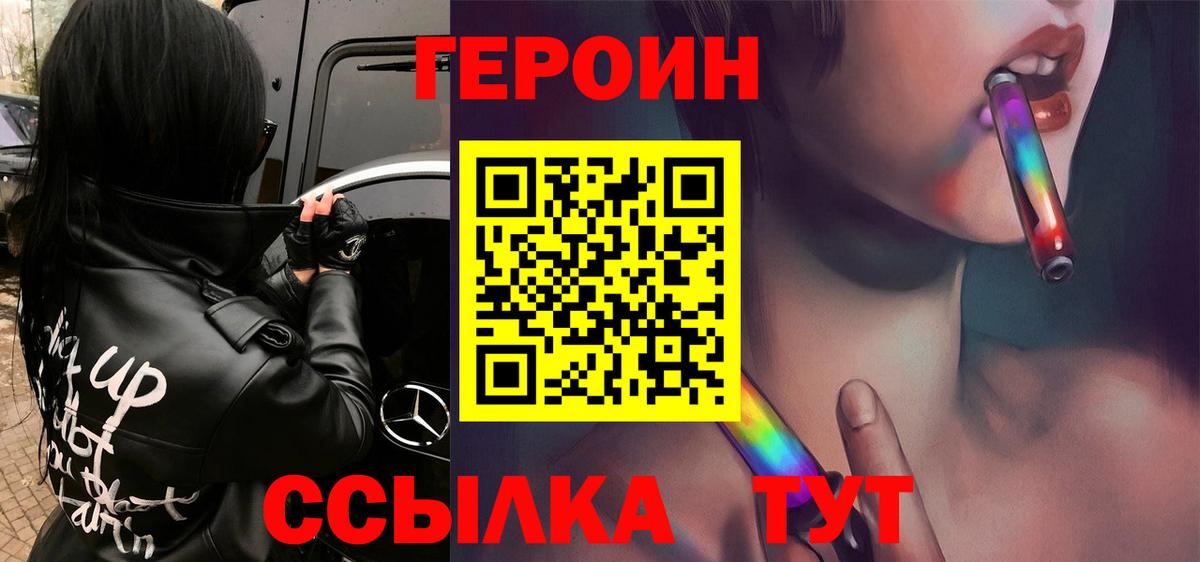 Героин VHQ Красноармейск