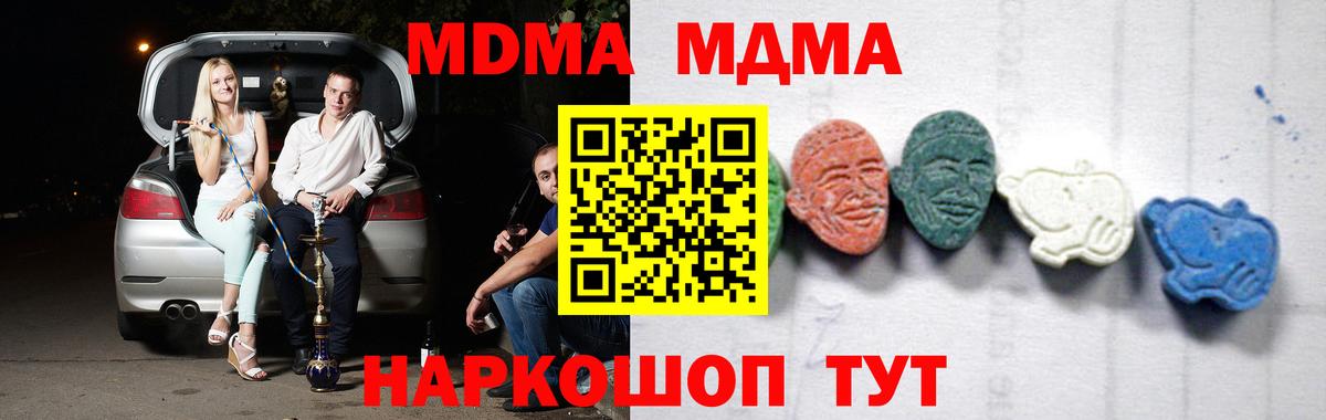 MDMA crystal  Вход с VPN  МДМА кристаллы  Красноармейск 