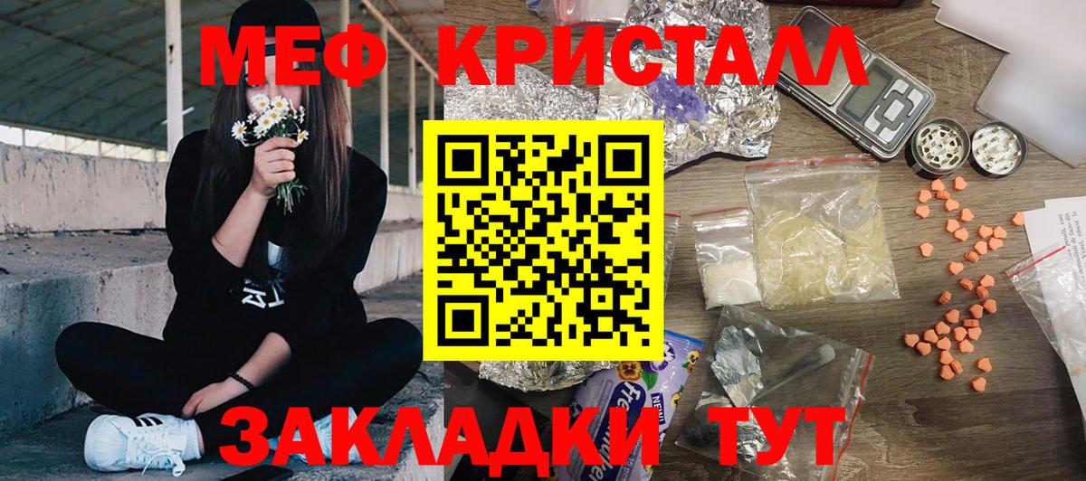 Меф мяу мяу кристаллы Красноармейск