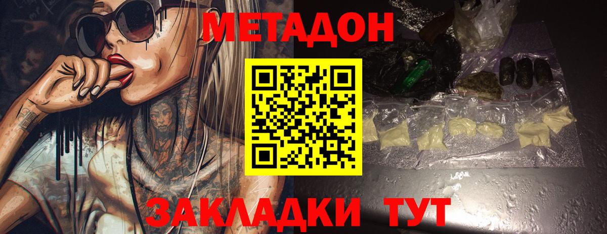 Метадон белоснежный Красноармейск