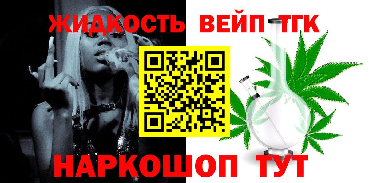 Дистиллят ТГК жижа  Вход с VPN  Красноармейск  ТГК гашишное масло 